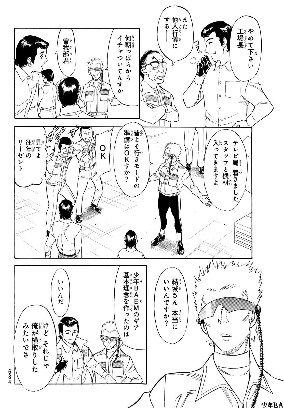 Shin Kamen Rider Spirits Chapter 194 14ページ