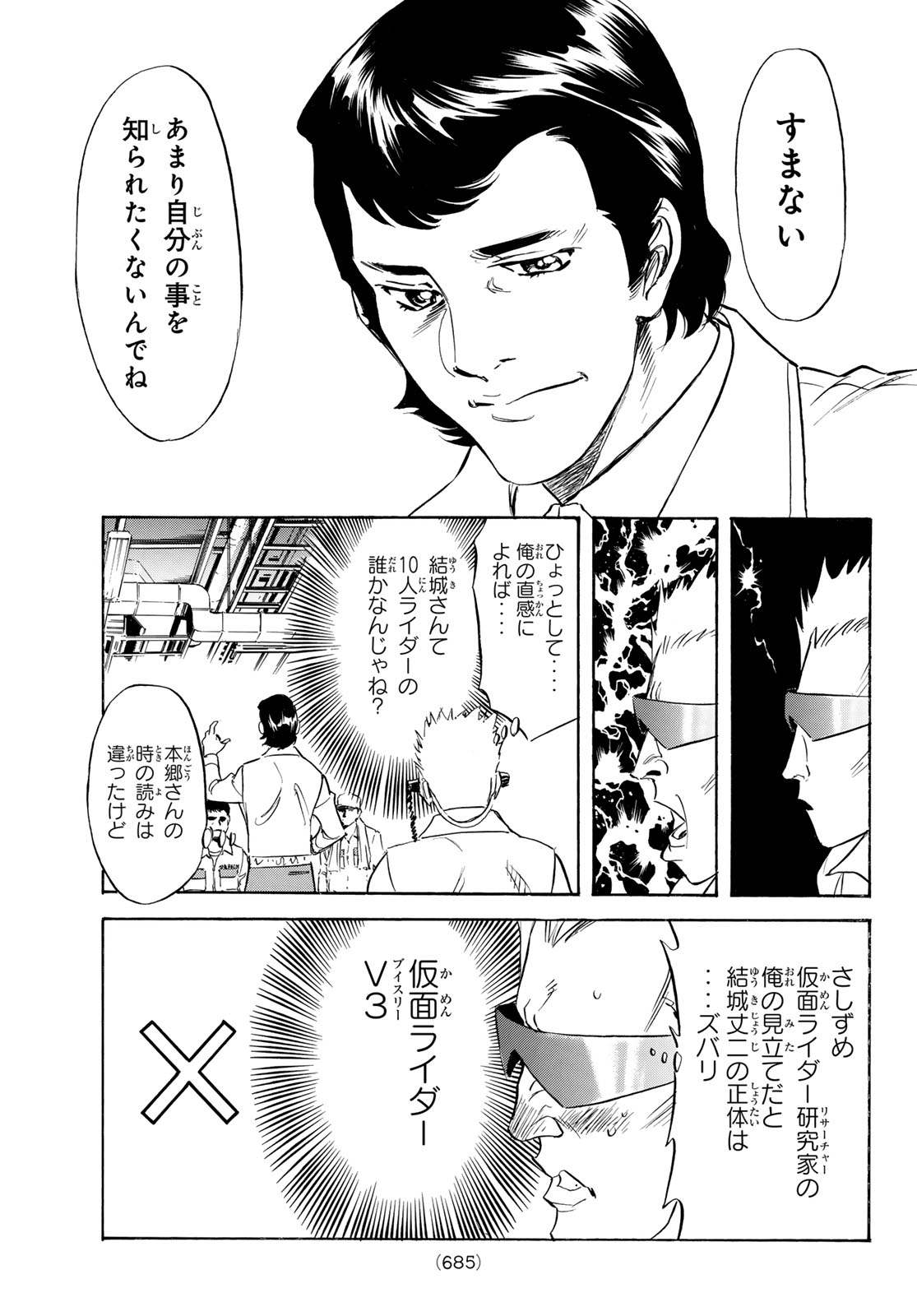 Shin Kamen Rider Spirits Chapter 194 15ページ