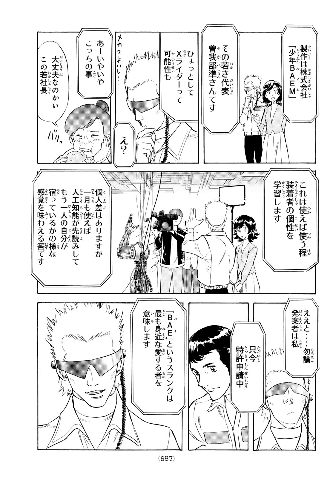 Shin Kamen Rider Spirits Chapter 194 17ページ