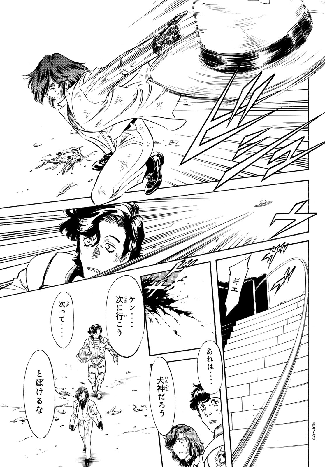 Shin Kamen Rider Spirits Chapter 194 3ページ