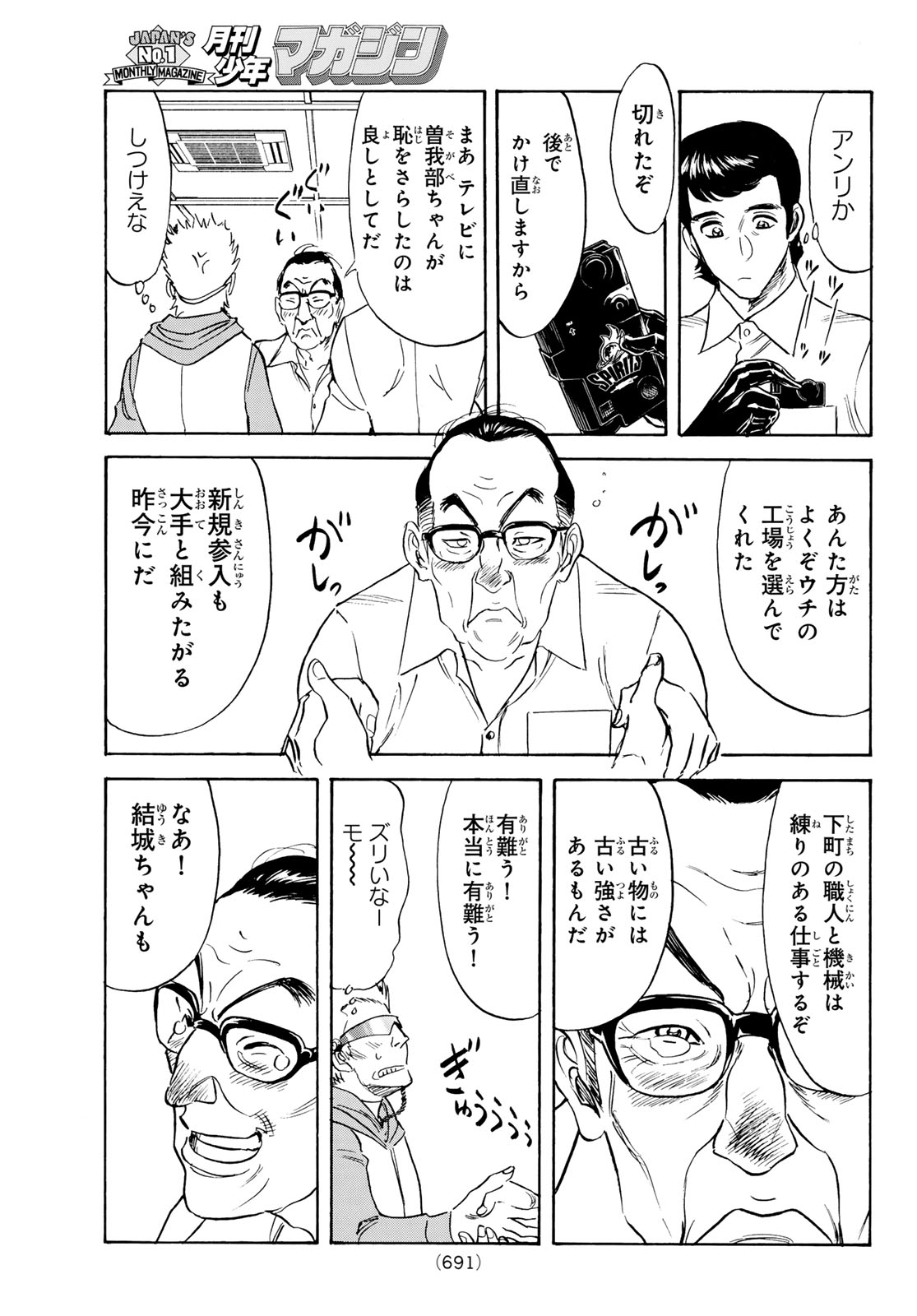 Shin Kamen Rider Spirits Chapter 194 21ページ
