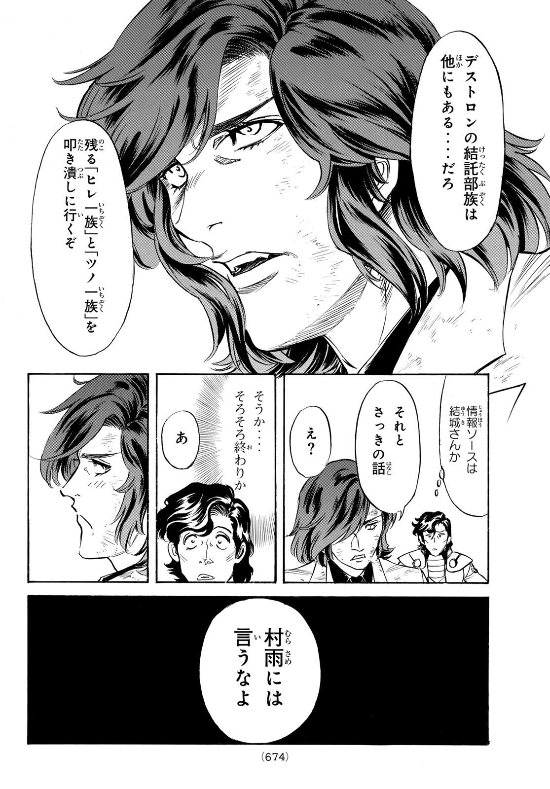 Shin Kamen Rider Spirits Chapter 194 4ページ