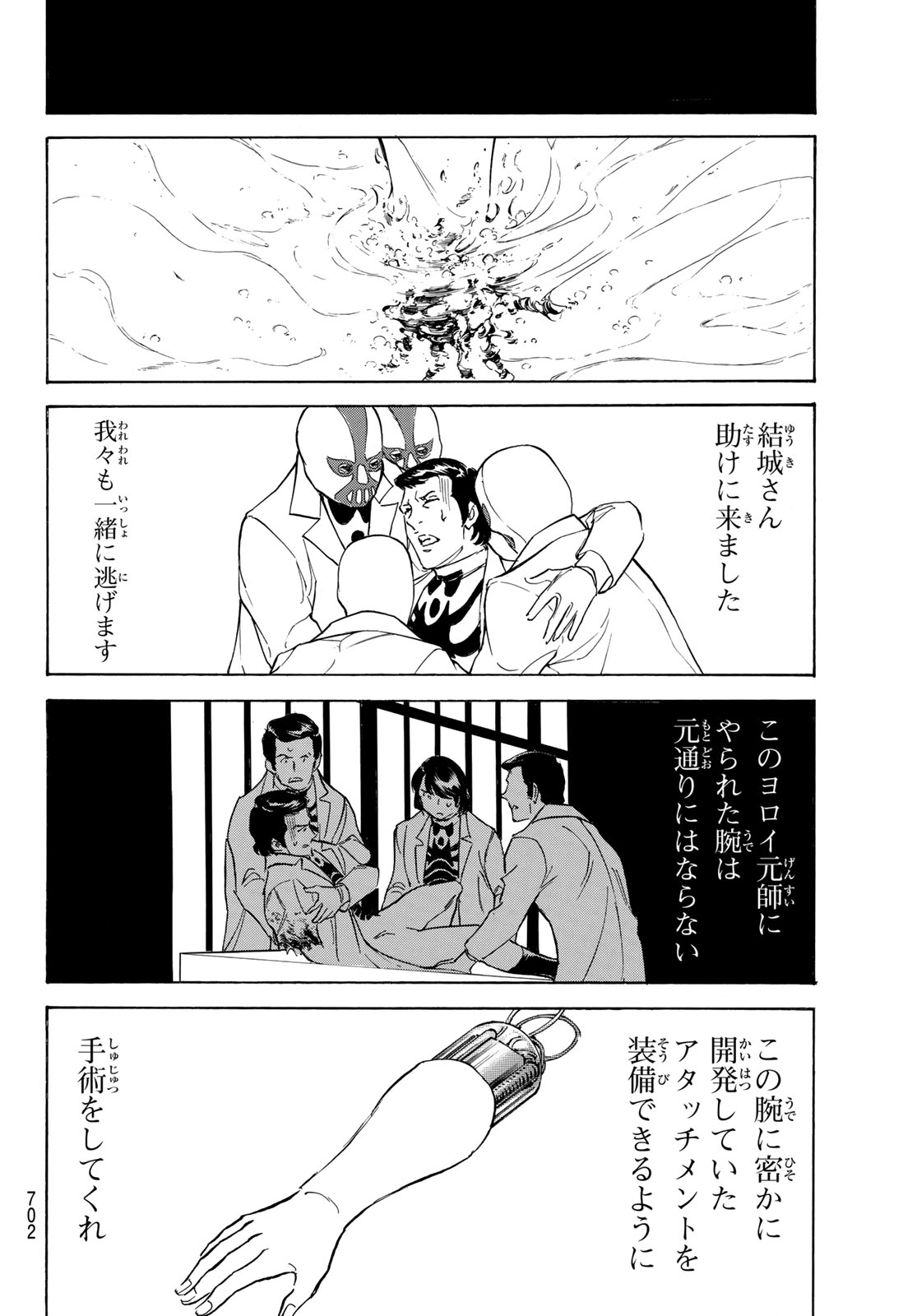 Shin Kamen Rider Spirits Chapter 194 32ページ