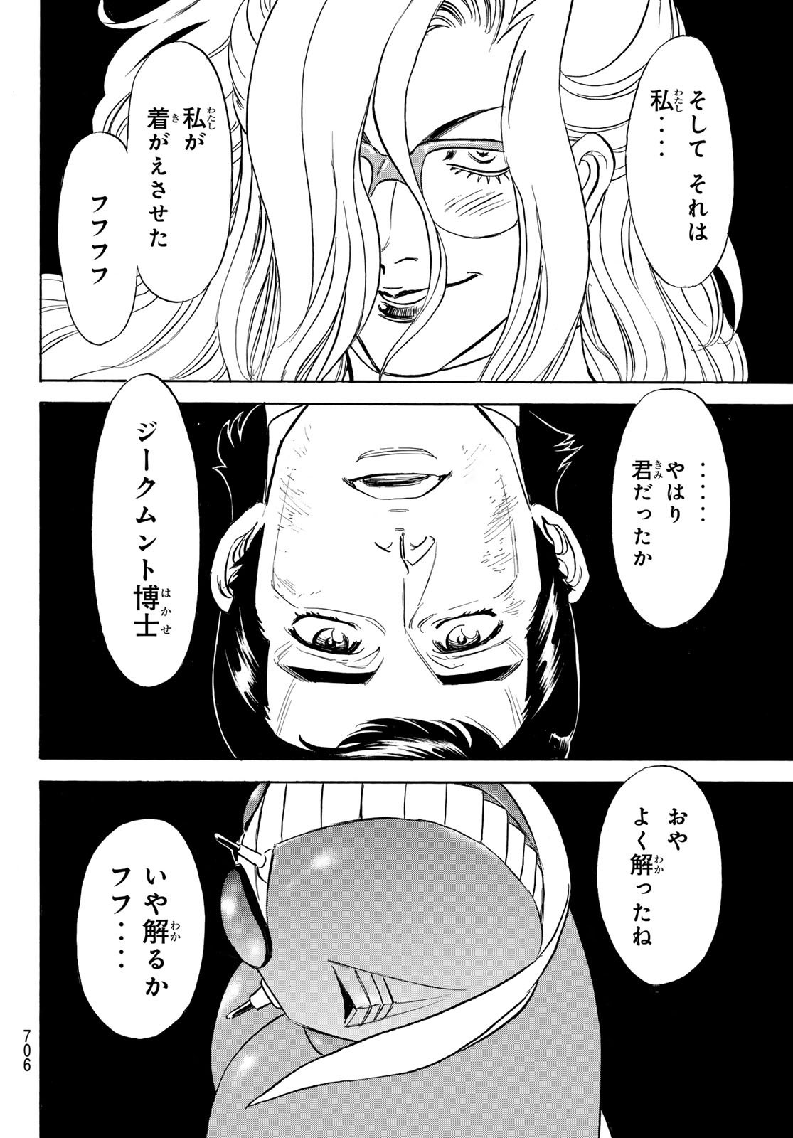 Shin Kamen Rider Spirits Chapter 194 36ページ