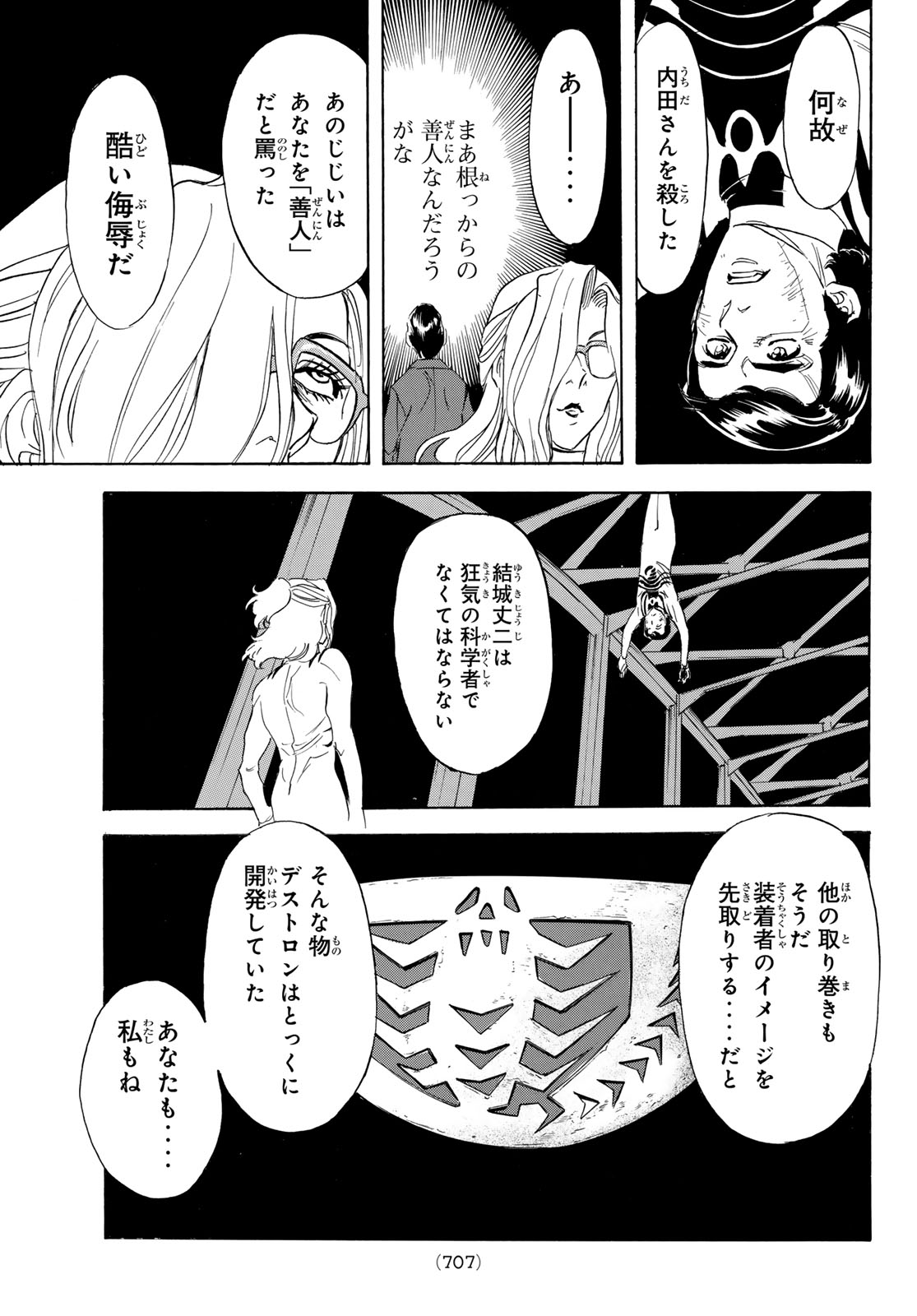 Shin Kamen Rider Spirits Chapter 194 37ページ