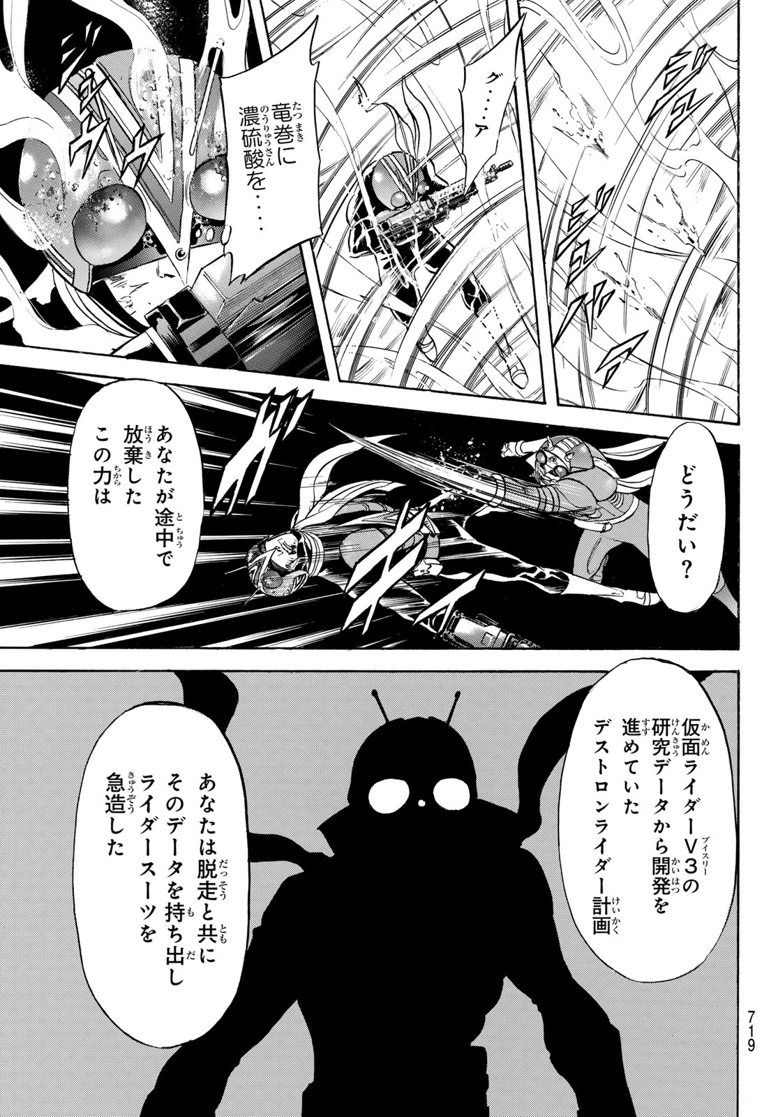 Shin Kamen Rider Spirits Chapter 194 49ページ