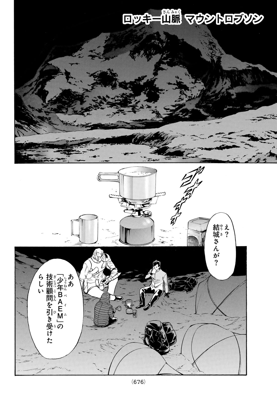 Shin Kamen Rider Spirits Chapter 194 6ページ