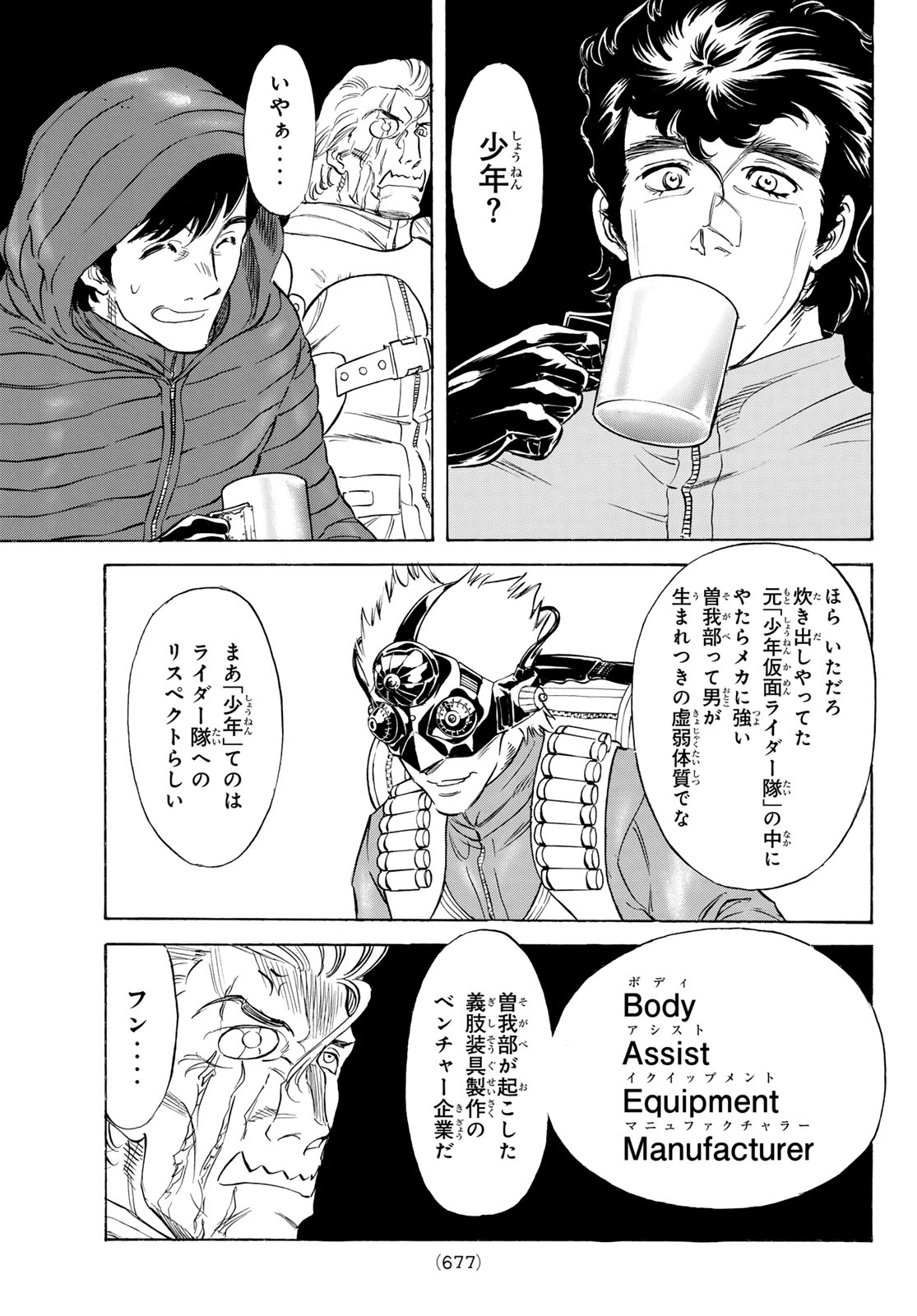 Shin Kamen Rider Spirits Chapter 194 7ページ