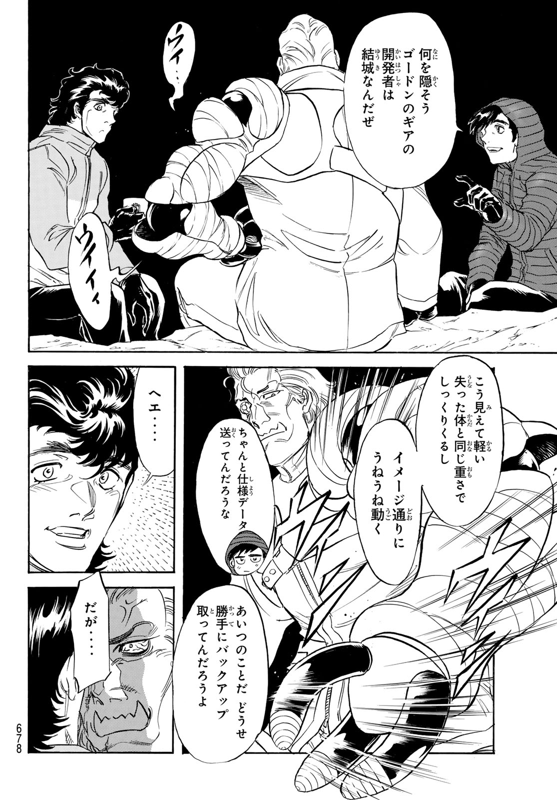 Shin Kamen Rider Spirits Chapter 194 8ページ