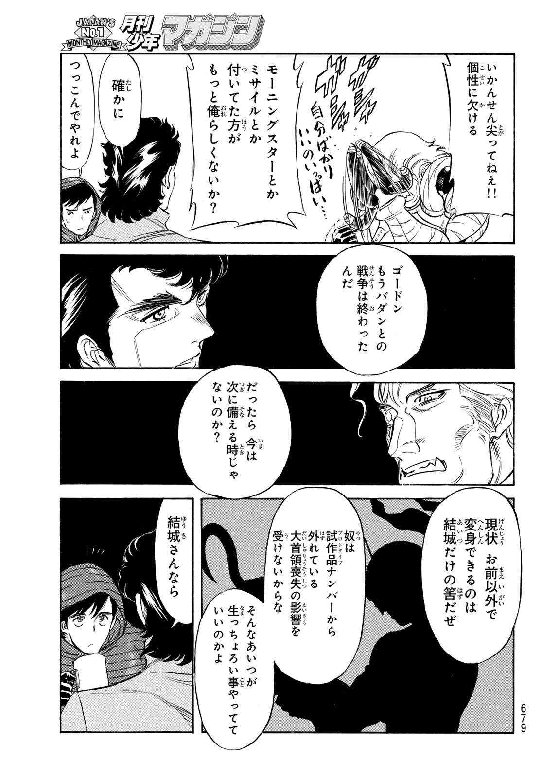 Shin Kamen Rider Spirits Chapter 194 9ページ