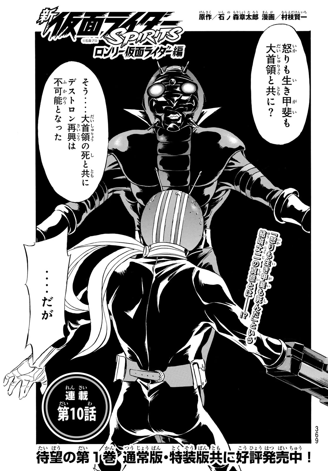 Shin Kamen Rider Spirits Chapter 195 1ページ