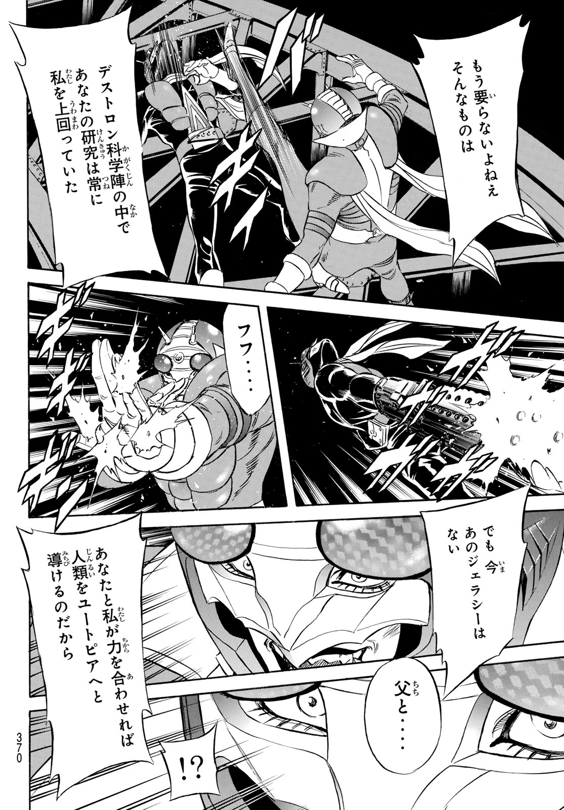Shin Kamen Rider Spirits Chapter 195 2ページ