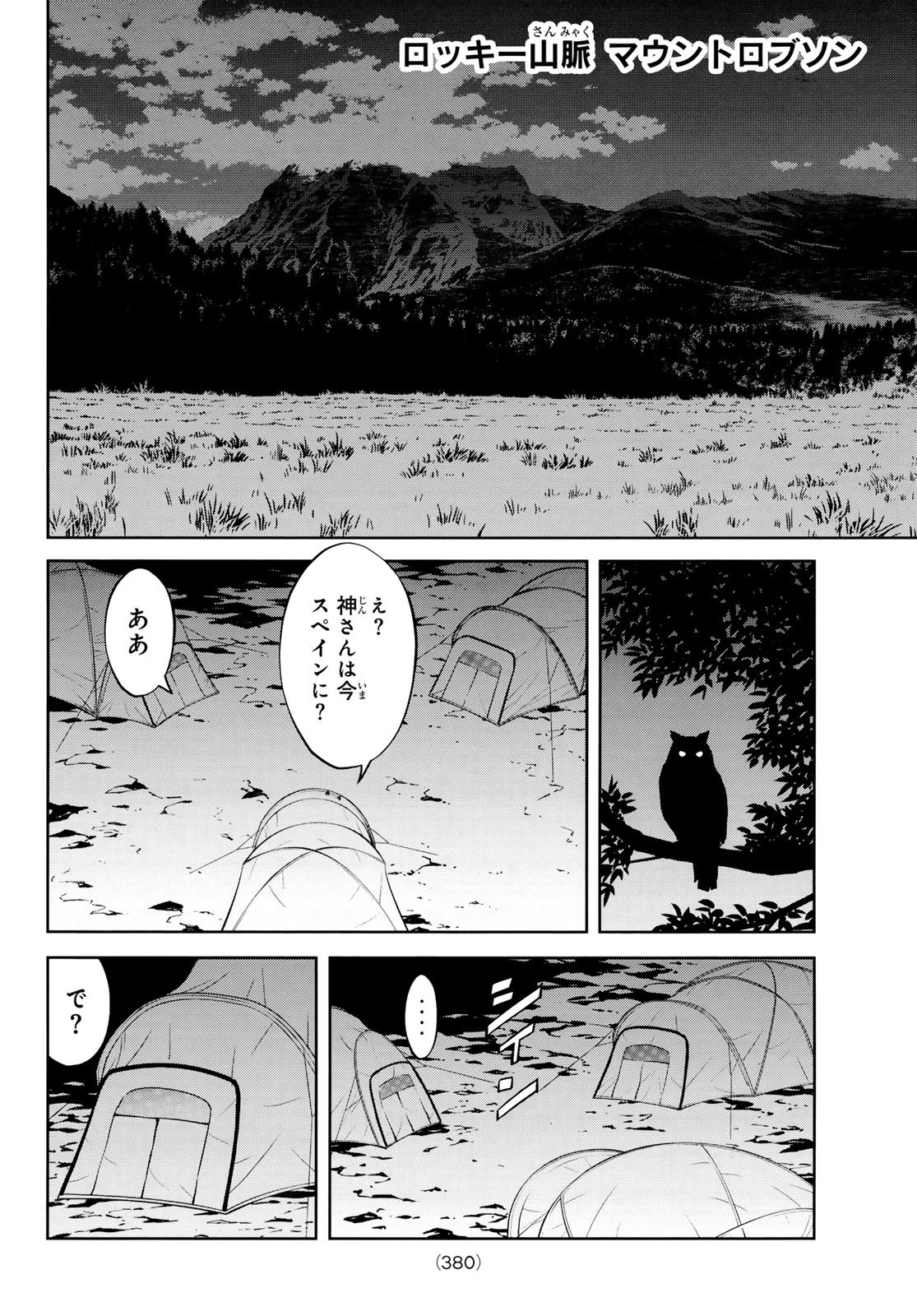 Shin Kamen Rider Spirits Chapter 195 12ページ