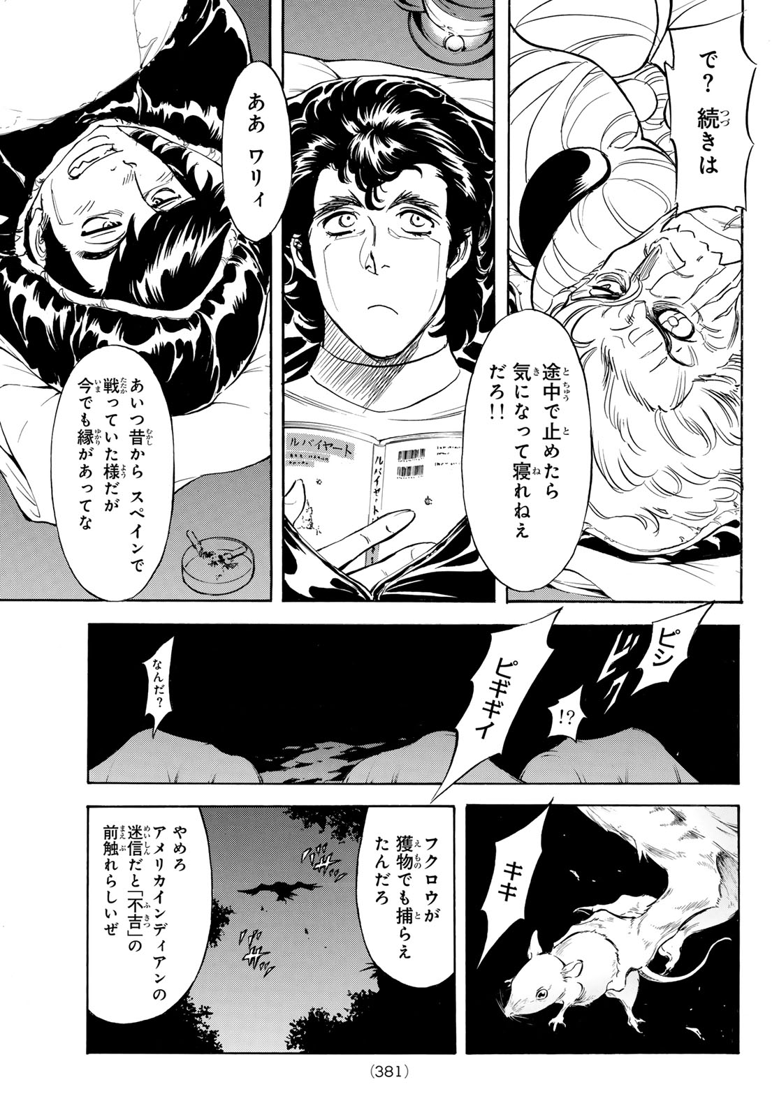 Shin Kamen Rider Spirits Chapter 195 13ページ