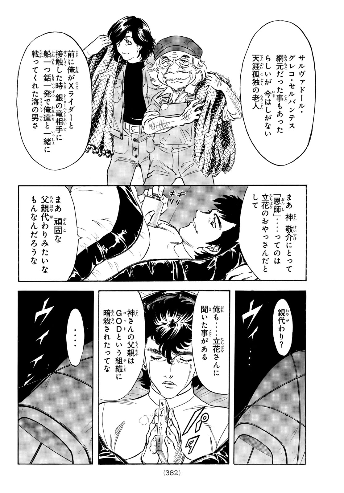Shin Kamen Rider Spirits Chapter 195 14ページ