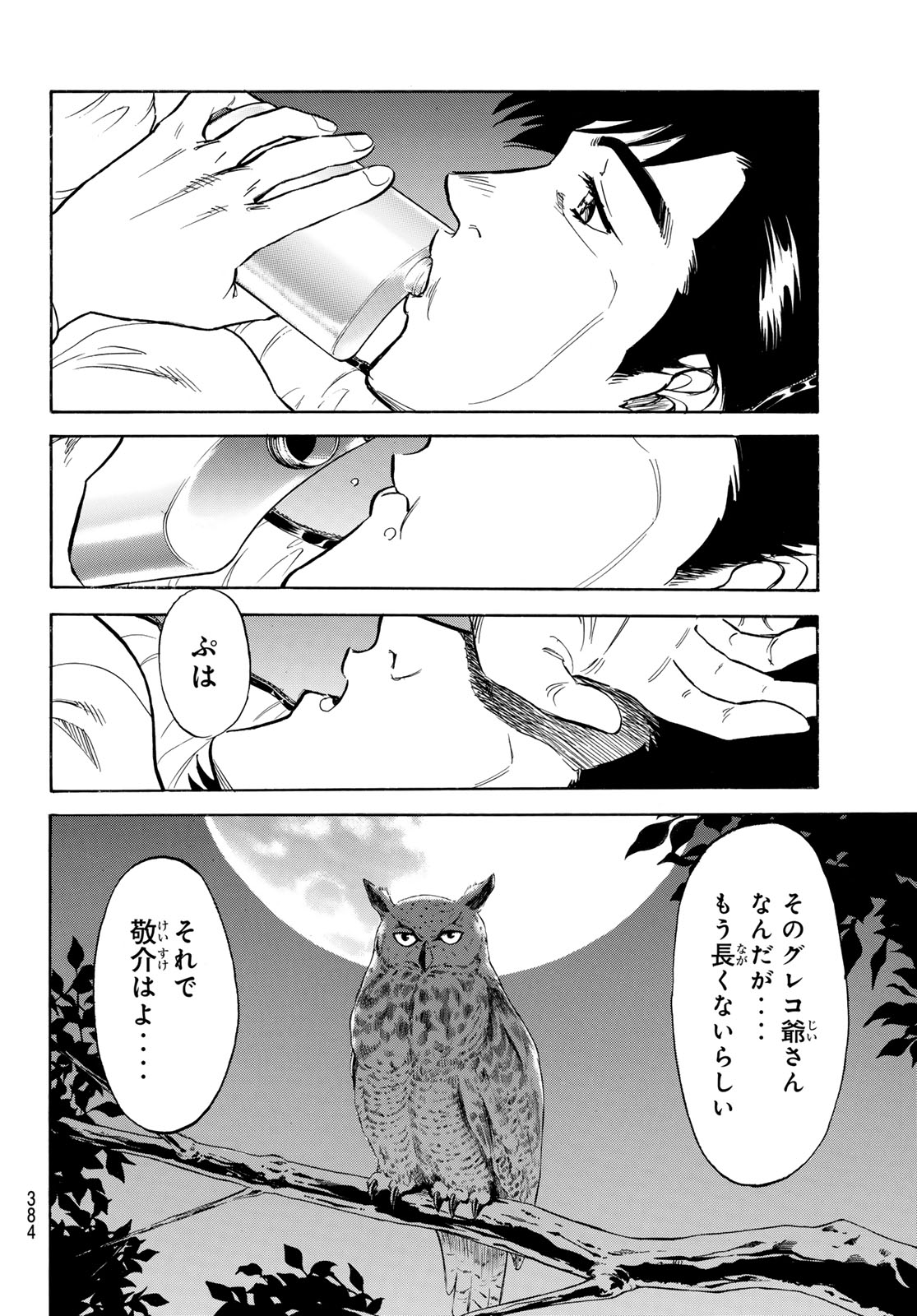Shin Kamen Rider Spirits Chapter 195 16ページ