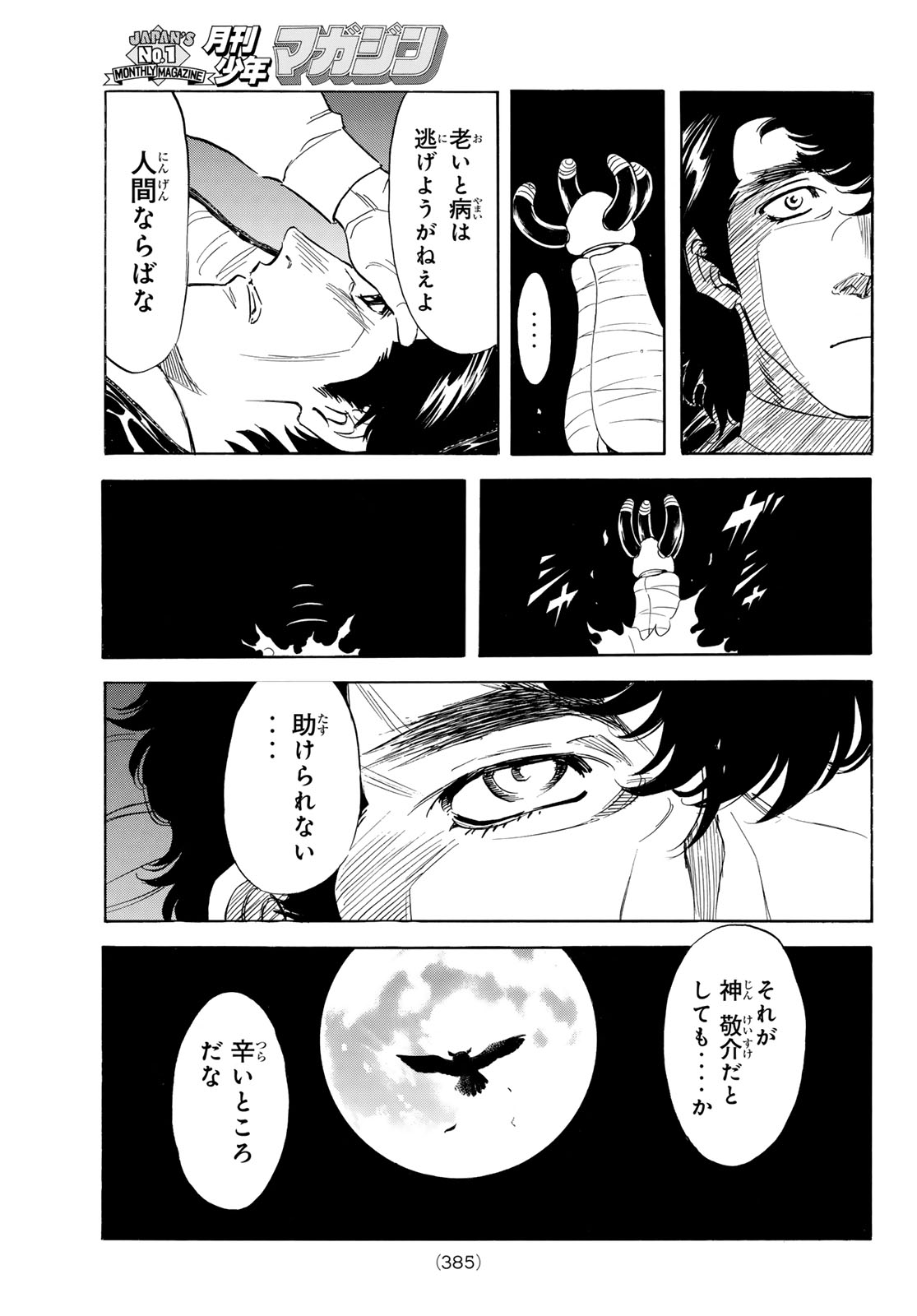 Shin Kamen Rider Spirits Chapter 195 17ページ