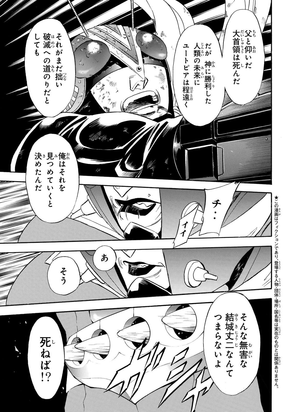 Shin Kamen Rider Spirits Chapter 195 3ページ