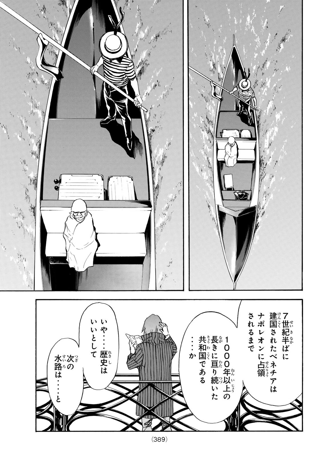 Shin Kamen Rider Spirits Chapter 195 21ページ