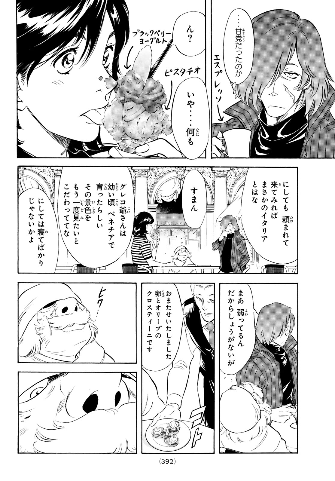 Shin Kamen Rider Spirits Chapter 195 24ページ