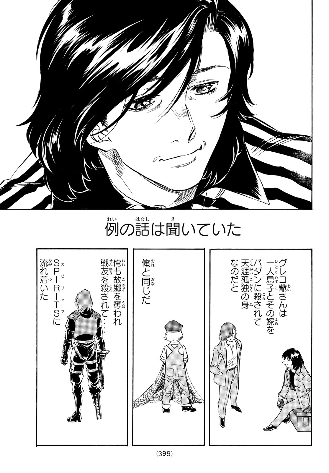 Shin Kamen Rider Spirits Chapter 195 27ページ