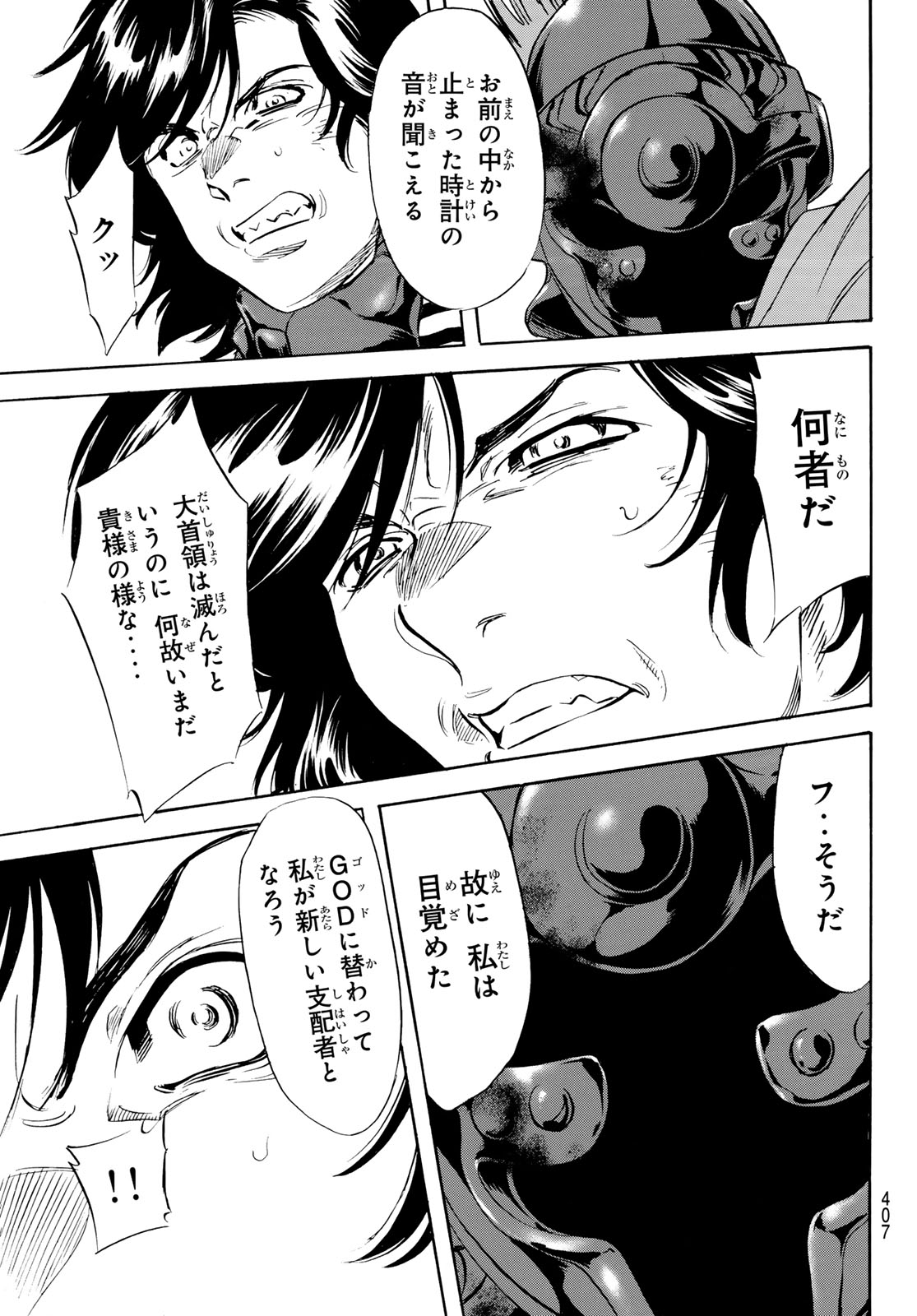 Shin Kamen Rider Spirits Chapter 195 39ページ