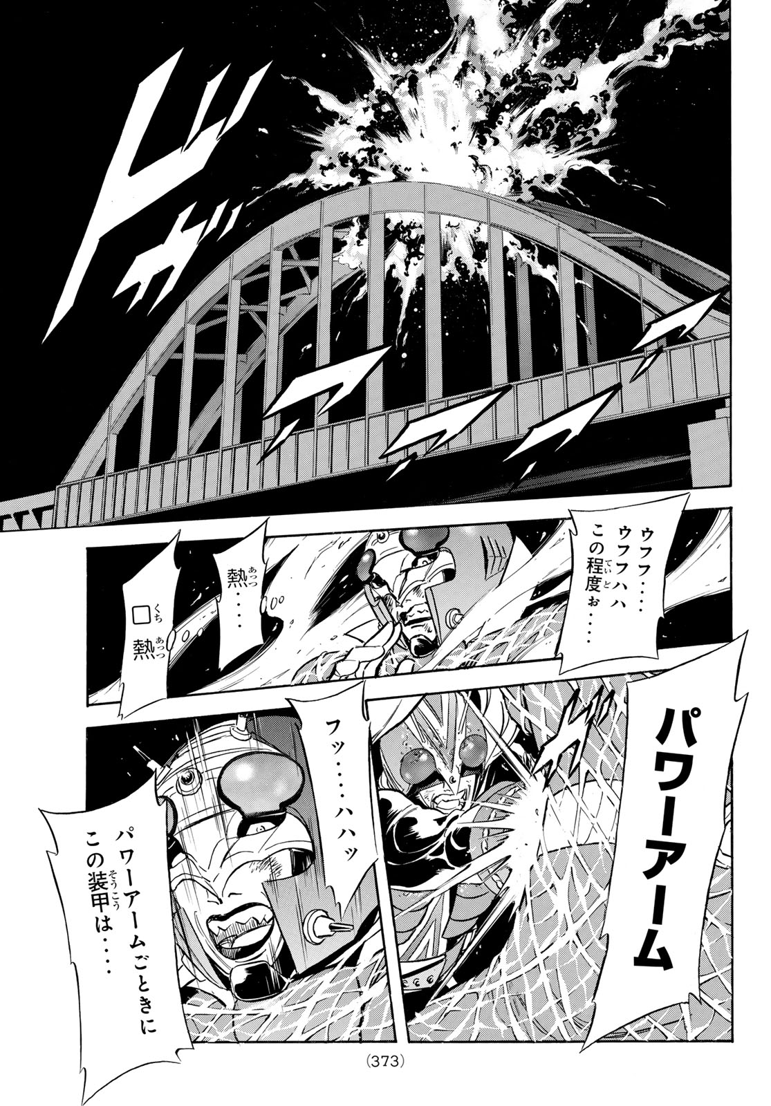 Shin Kamen Rider Spirits Chapter 195 5ページ