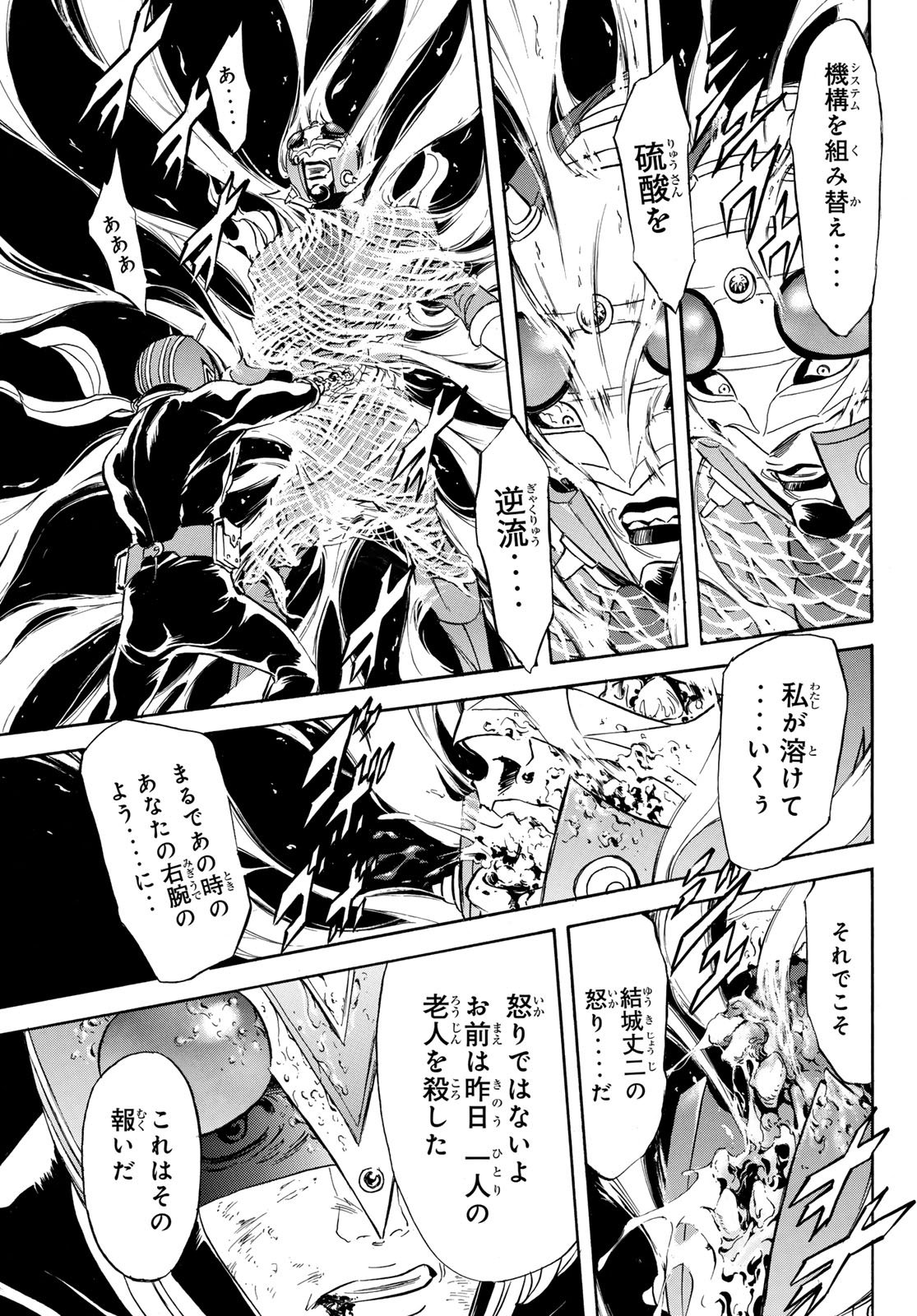 Shin Kamen Rider Spirits Chapter 195 7ページ