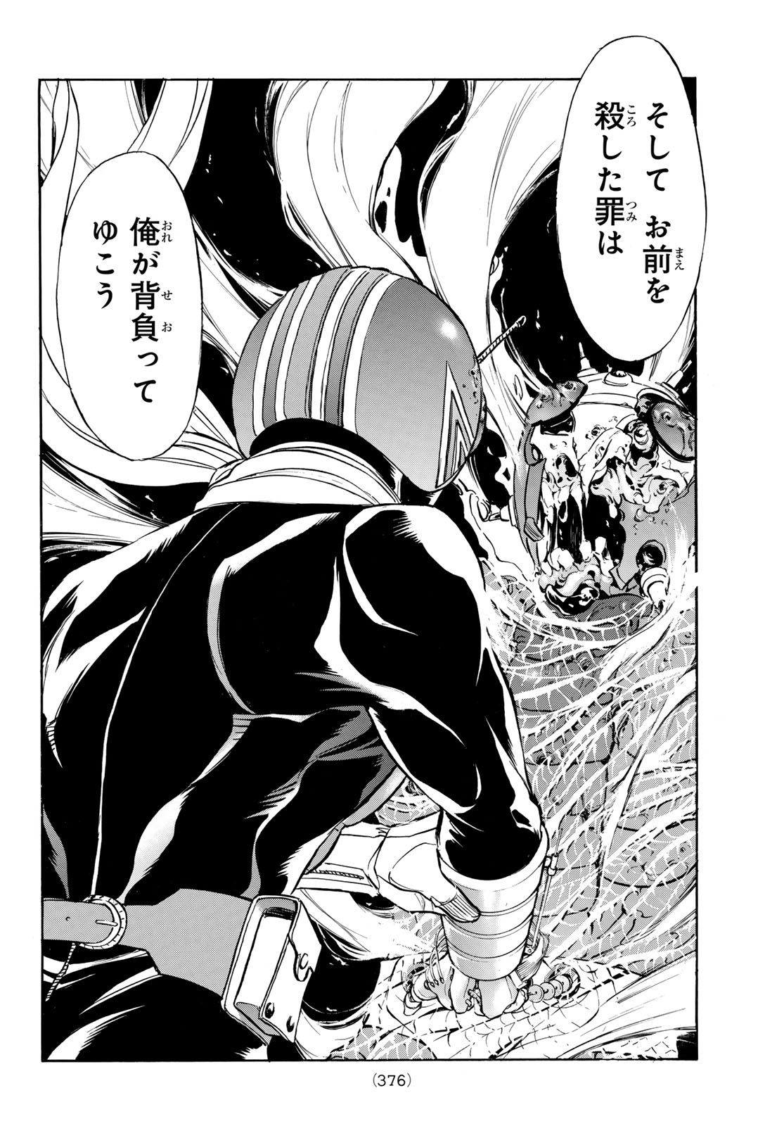 Shin Kamen Rider Spirits Chapter 195 8ページ