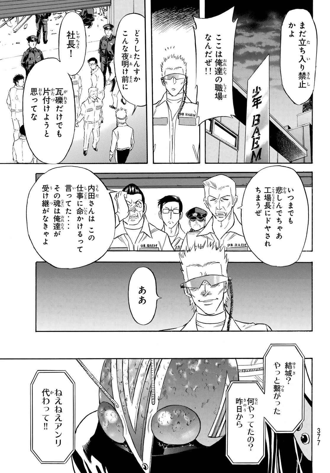 Shin Kamen Rider Spirits Chapter 195 9ページ