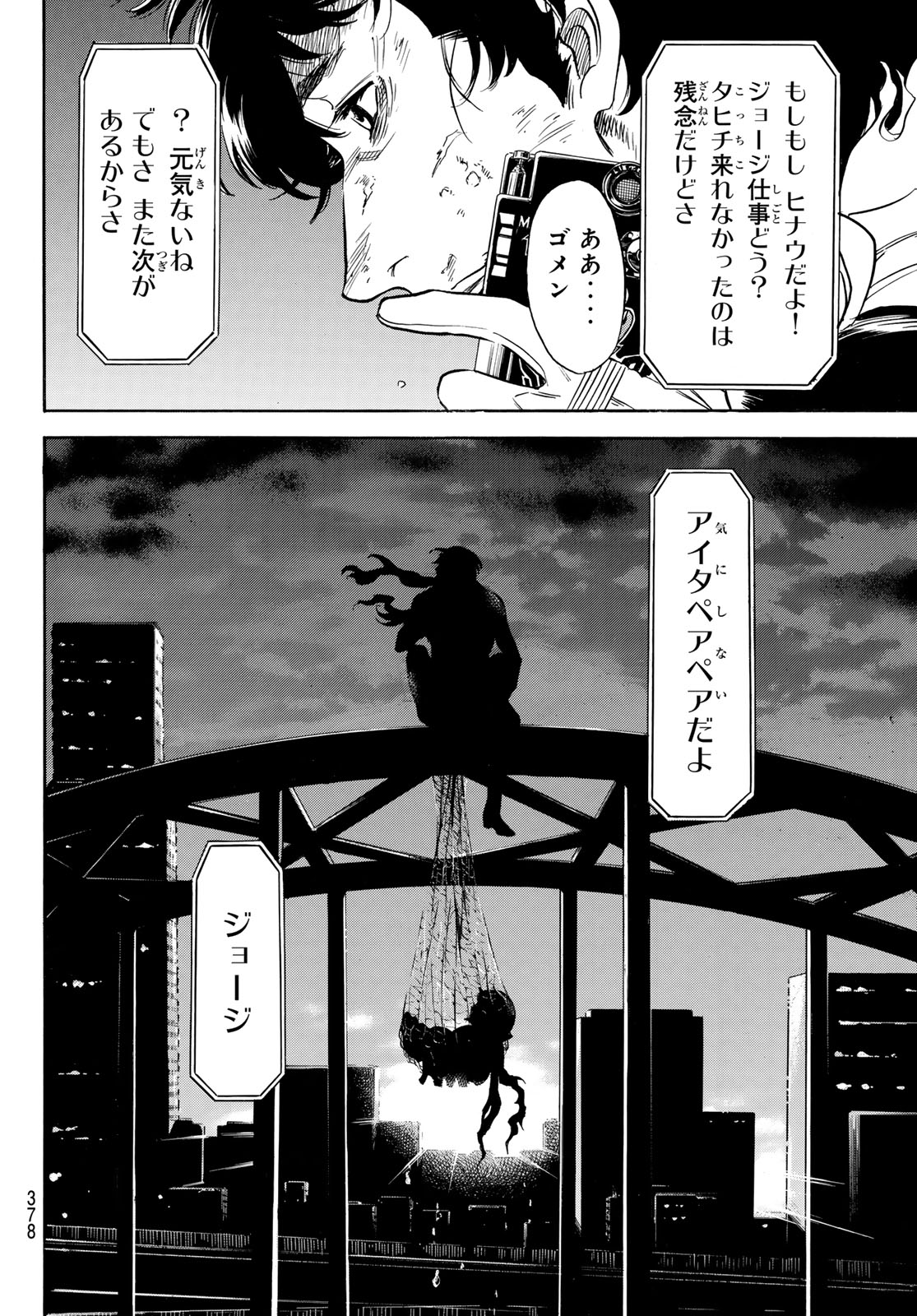 Shin Kamen Rider Spirits Chapter 195 10ページ