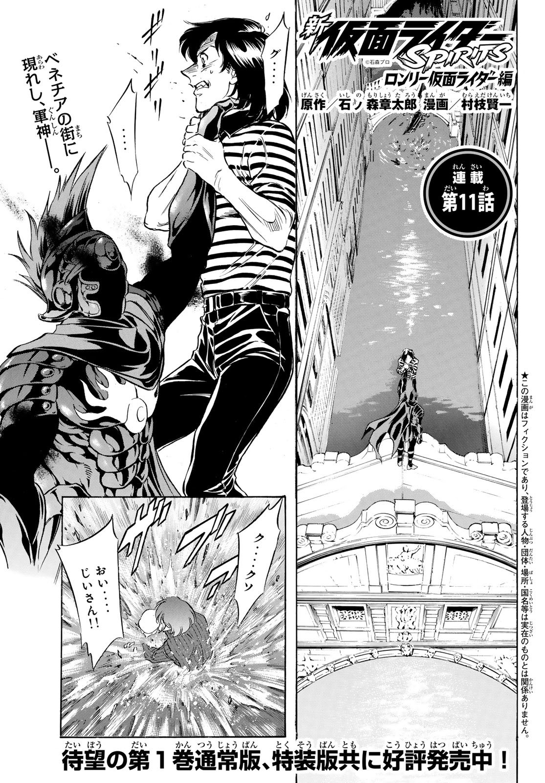 Shin Kamen Rider Spirits Chapter 196 1ページ