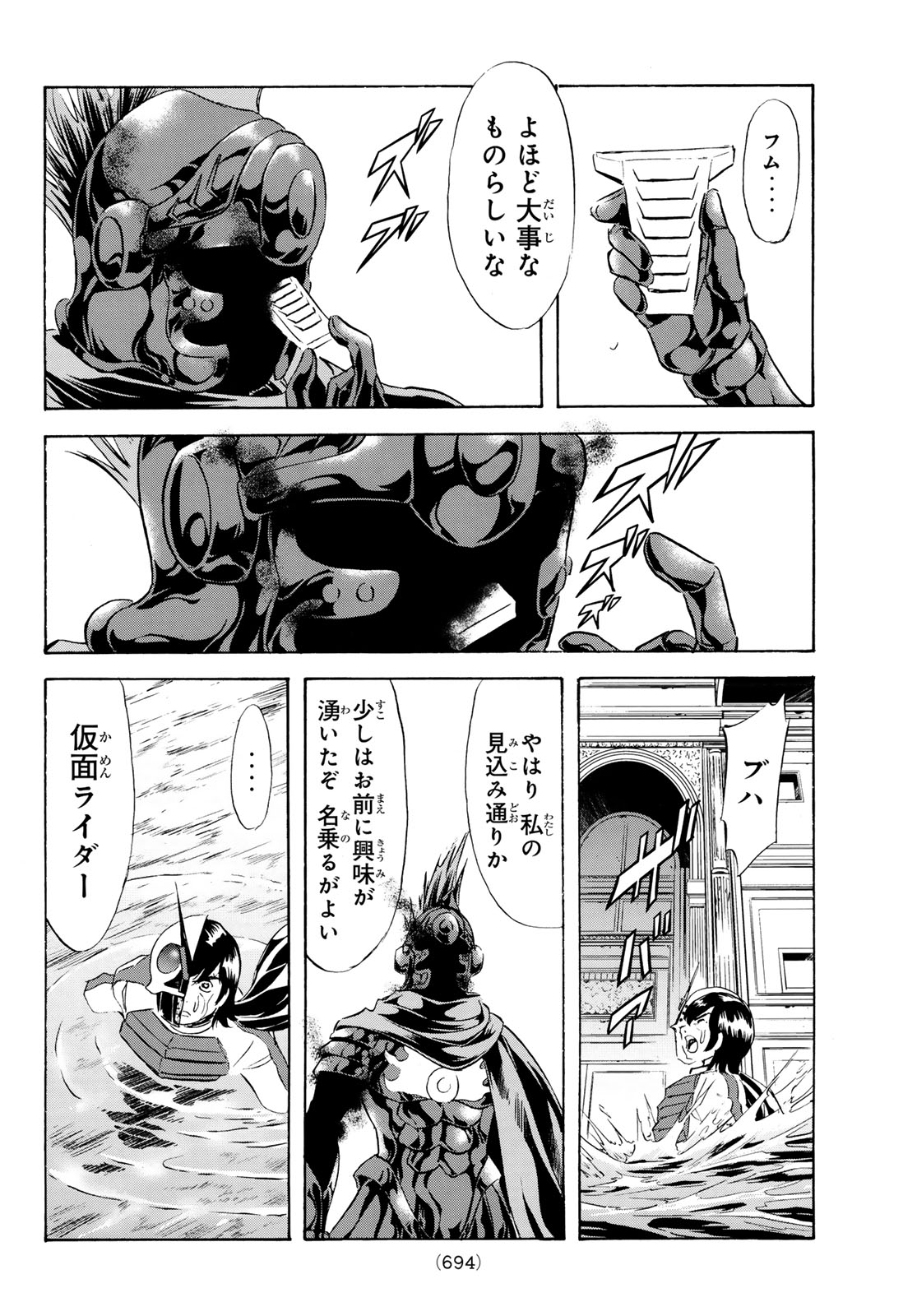 Shin Kamen Rider Spirits Chapter 196 20ページ