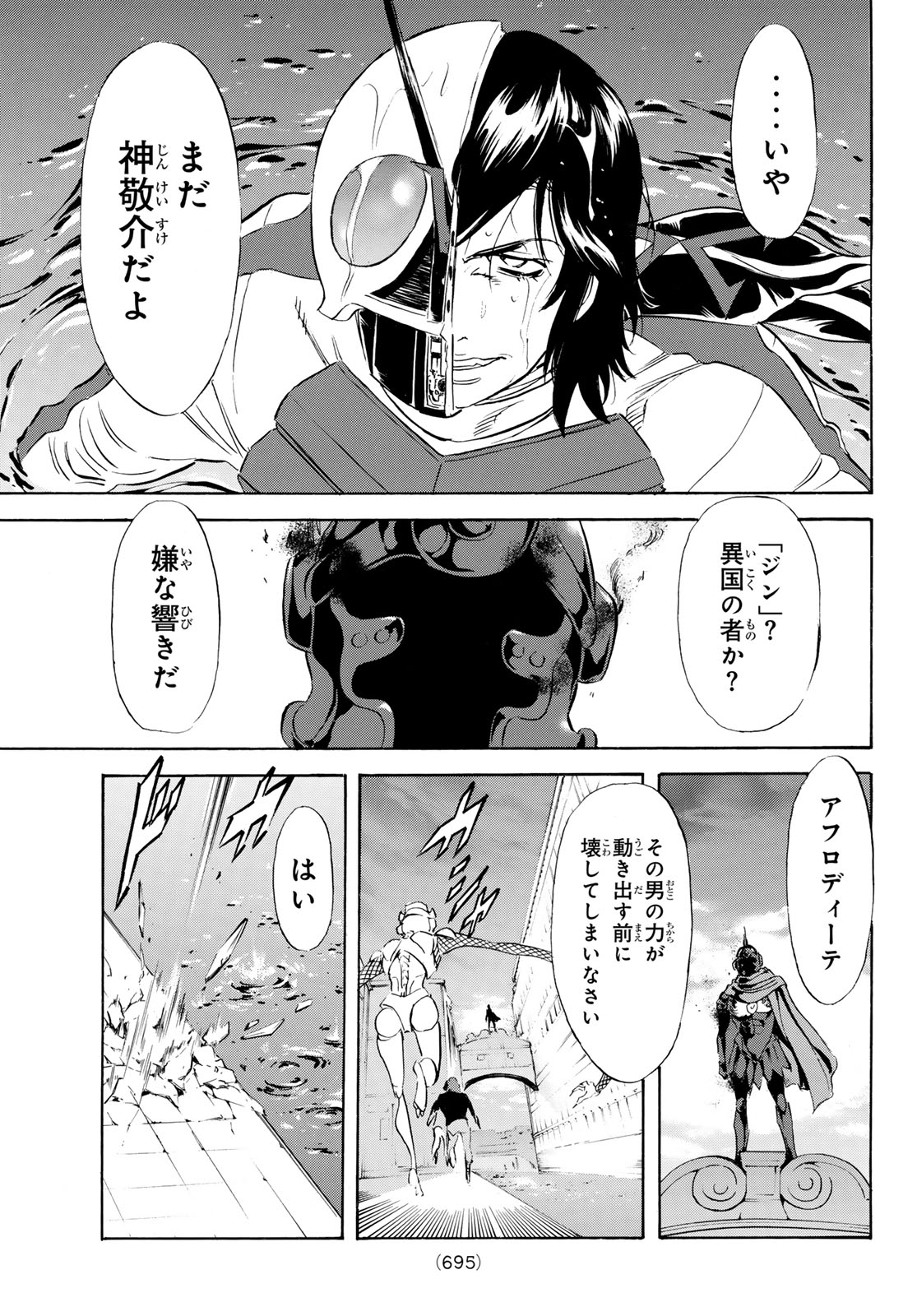 Shin Kamen Rider Spirits Chapter 196 21ページ