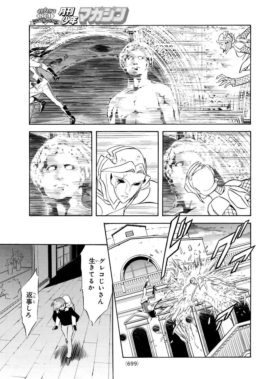 Shin Kamen Rider Spirits Chapter 196 25ページ