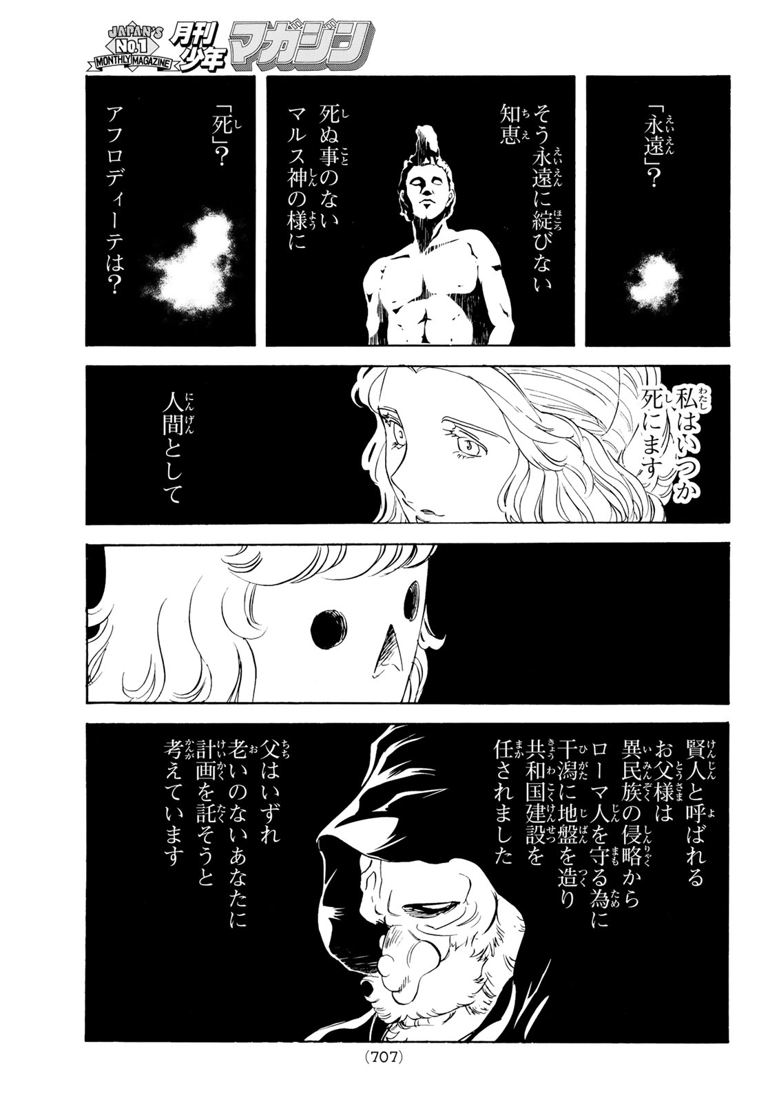 Shin Kamen Rider Spirits Chapter 196 33ページ