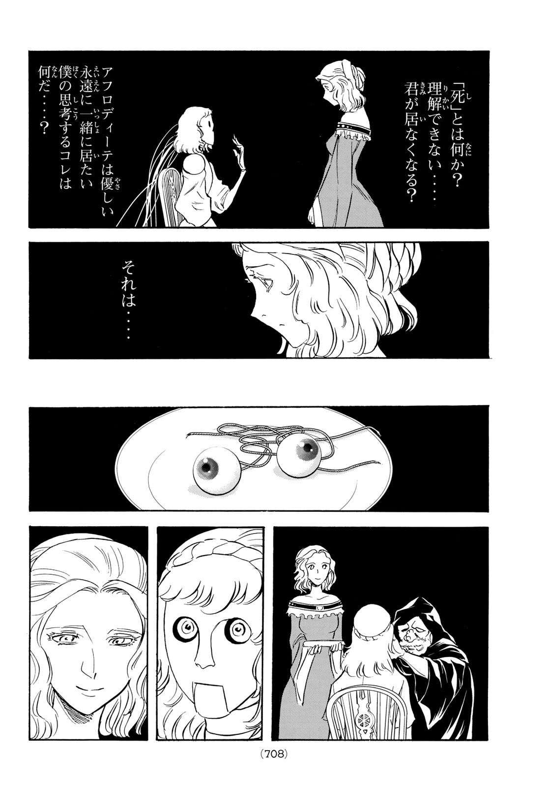 Shin Kamen Rider Spirits Chapter 196 34ページ