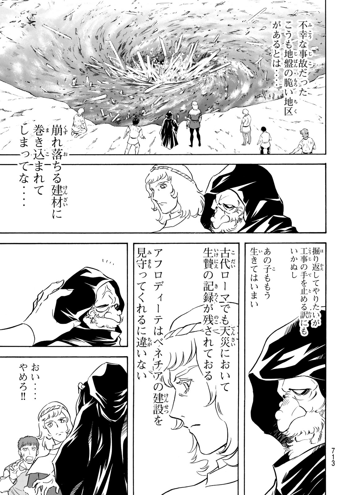 Shin Kamen Rider Spirits Chapter 196 39ページ
