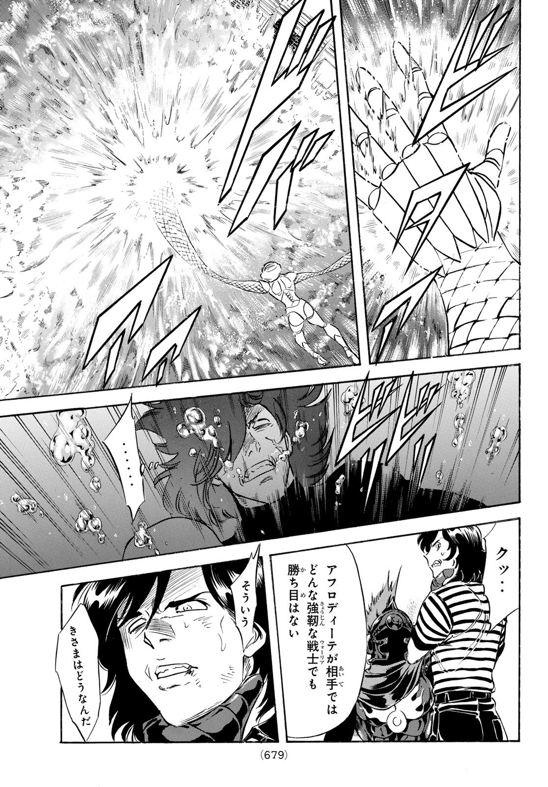 Shin Kamen Rider Spirits Chapter 196 5ページ
