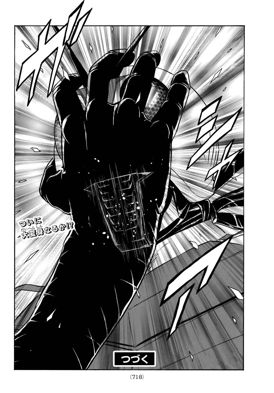 Shin Kamen Rider Spirits Chapter 196 44ページ