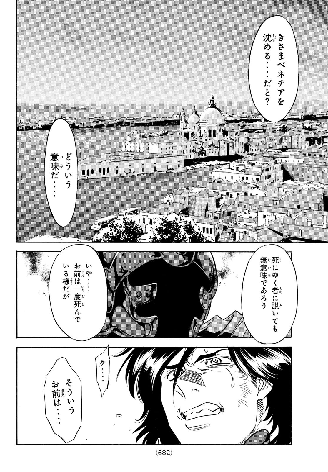 Shin Kamen Rider Spirits Chapter 196 8ページ