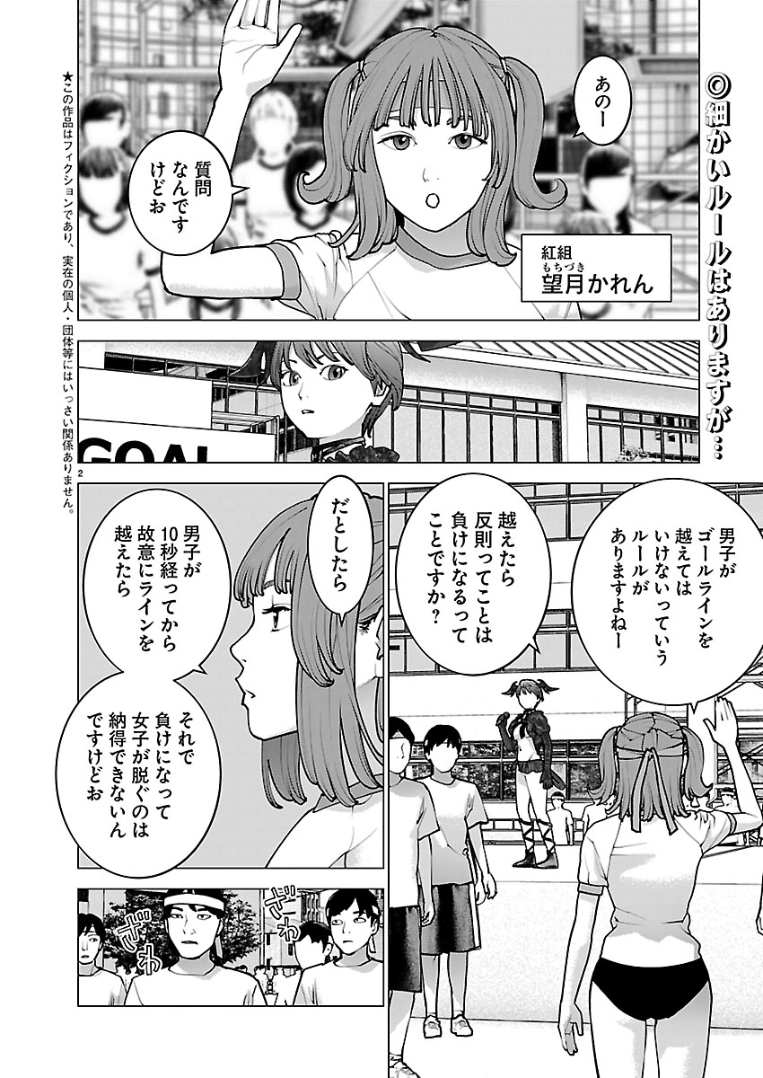 Seishokuki Chapter 186 2ページ
