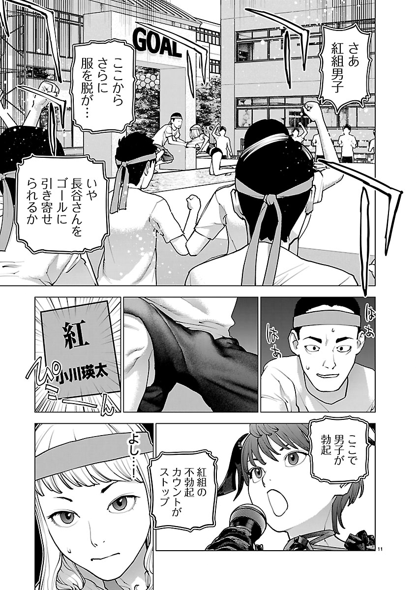 Seishokuki Chapter 186 11ページ