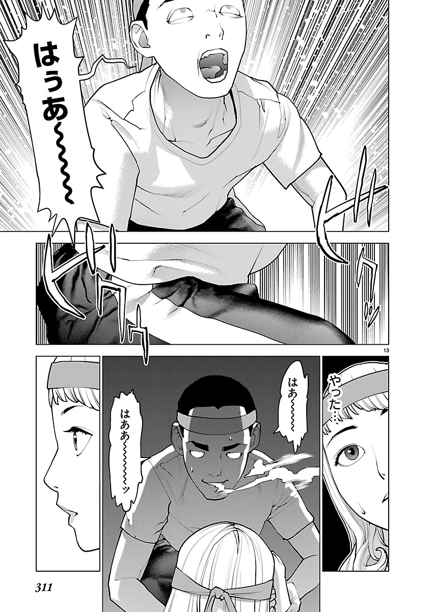 Seishokuki Chapter 186 13ページ