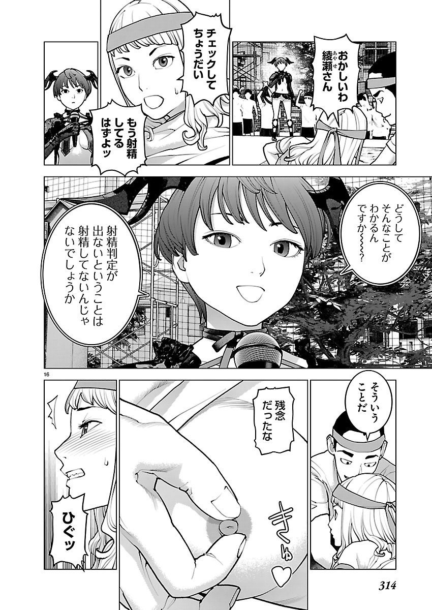 Seishokuki Chapter 186 16ページ