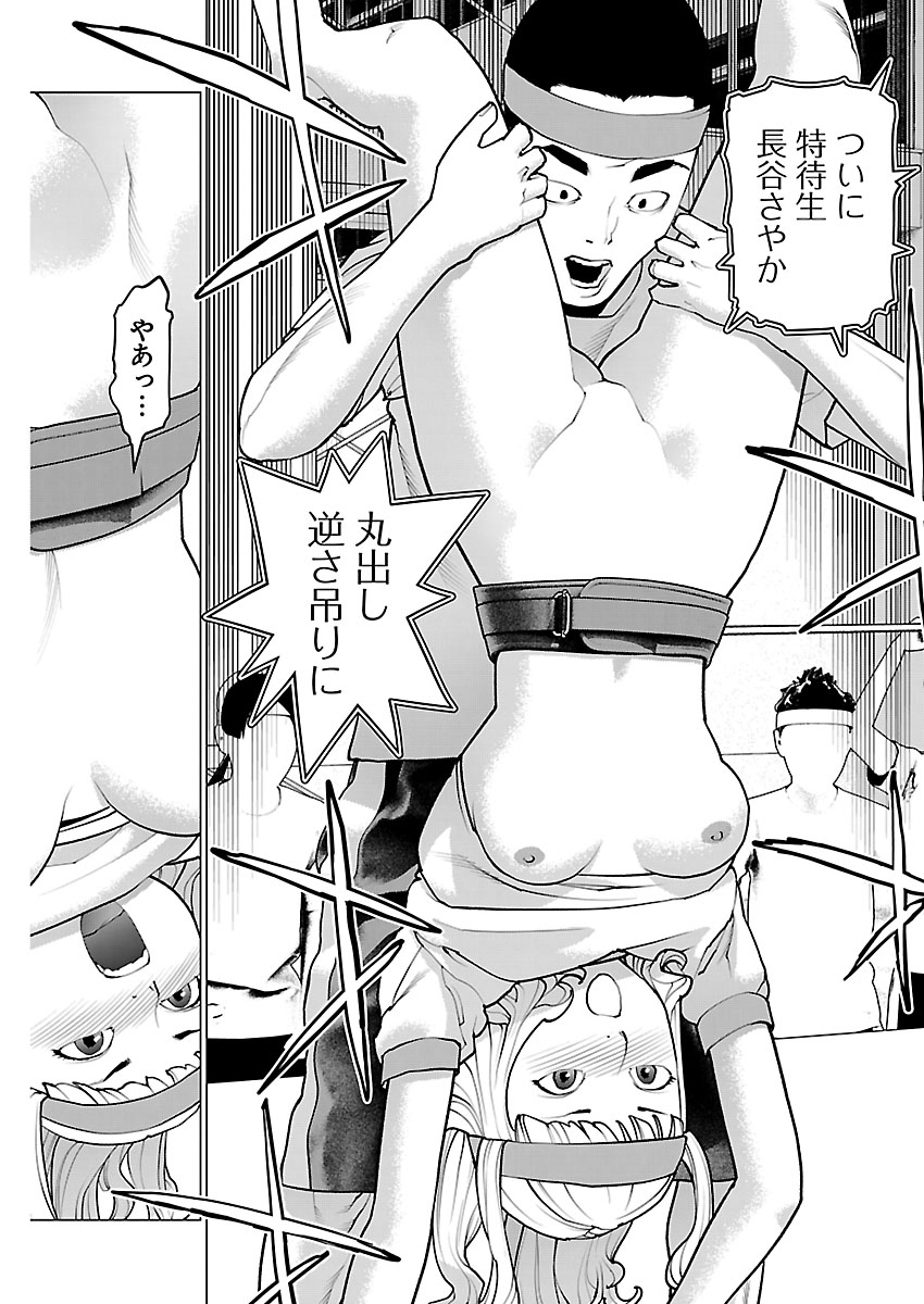 Seishokuki Chapter 186 20ページ