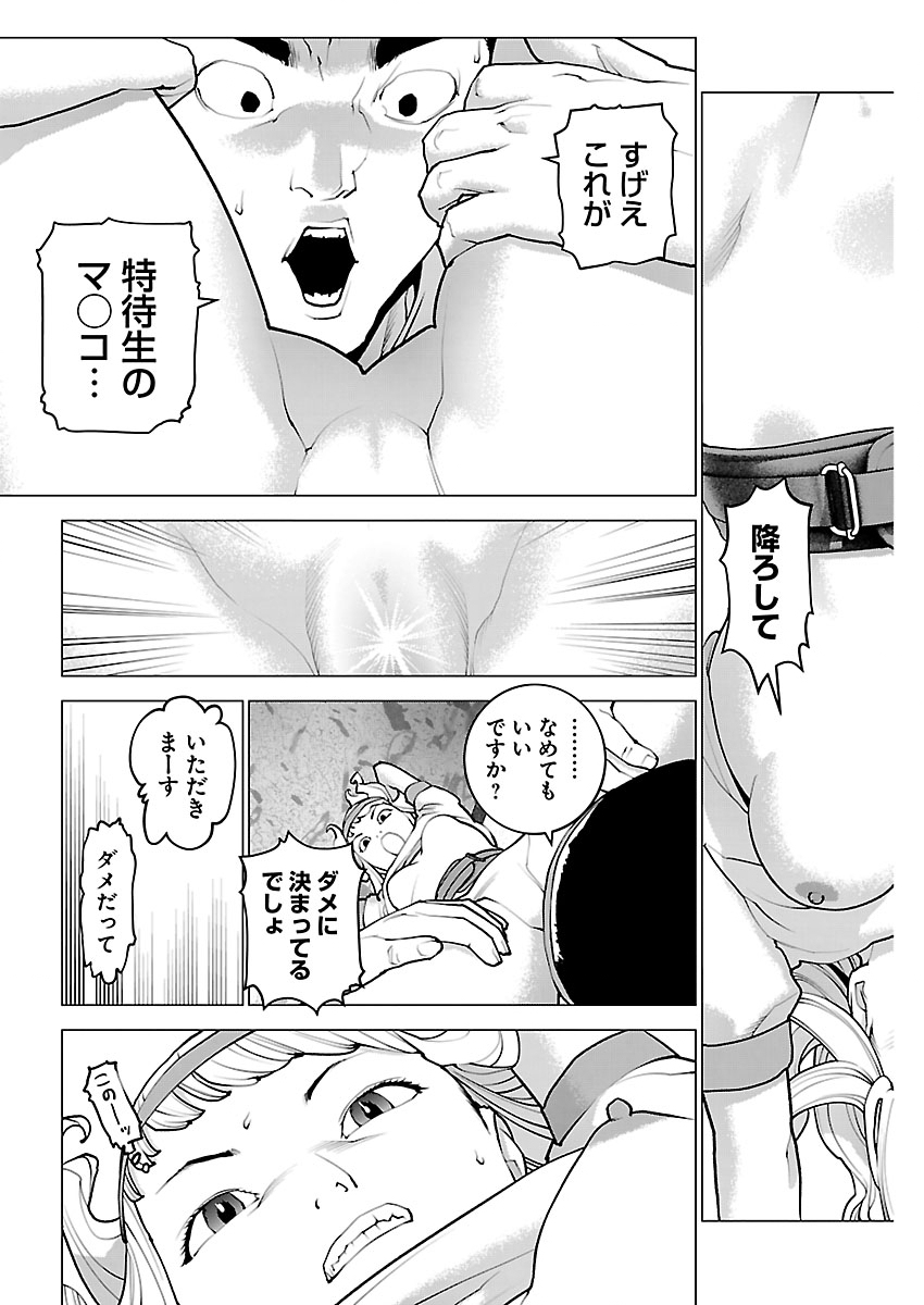 Seishokuki Chapter 186 21ページ