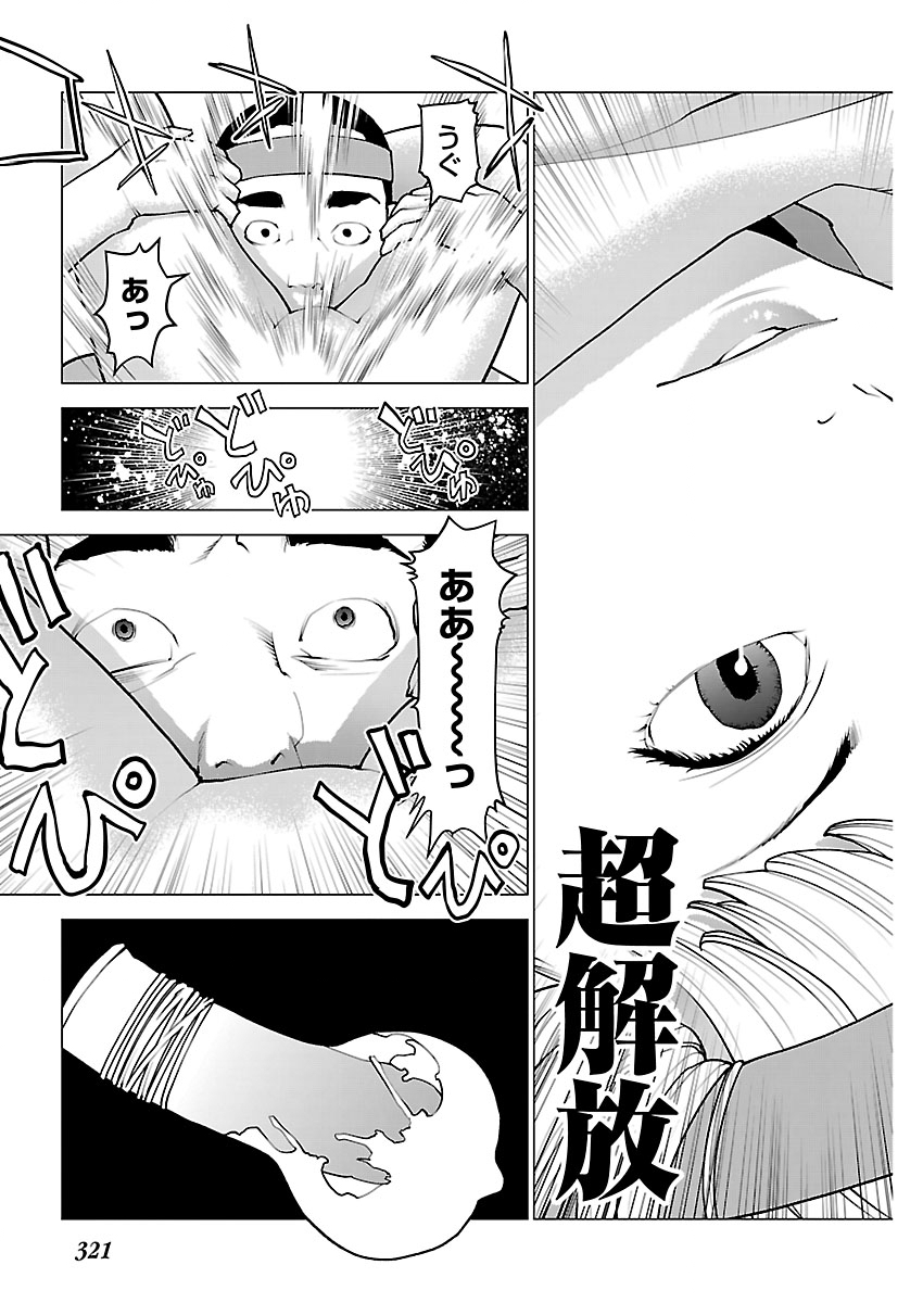 Seishokuki Chapter 186 23ページ