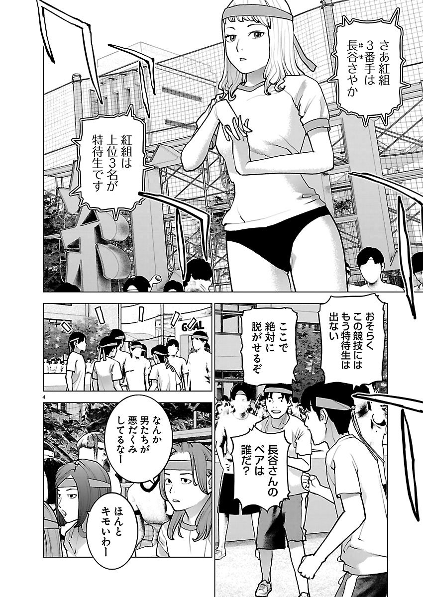 Seishokuki Chapter 186 4ページ