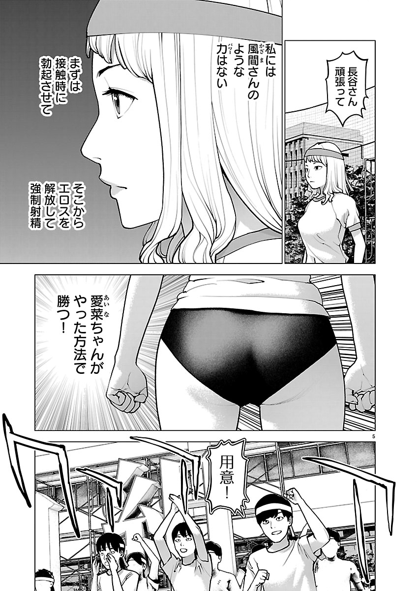 Seishokuki Chapter 186 5ページ
